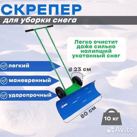 Скребок Совок Лопата Скрепер на колесах