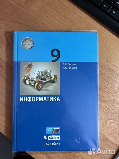 Учебник по информатике 9 класс
