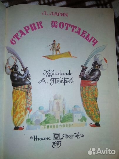 Старик Хоттабыч, Алиса в зазеркалье