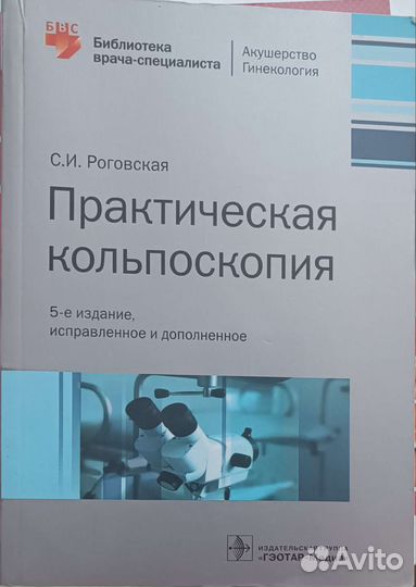 Два учебных пособи по кольпоскопии