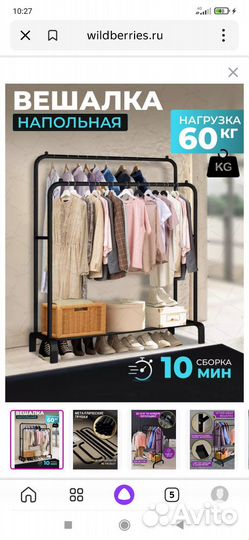 Вешалка для одежды напольная металлическая