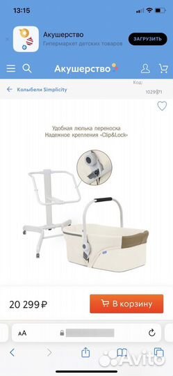 Колыбель стульчик