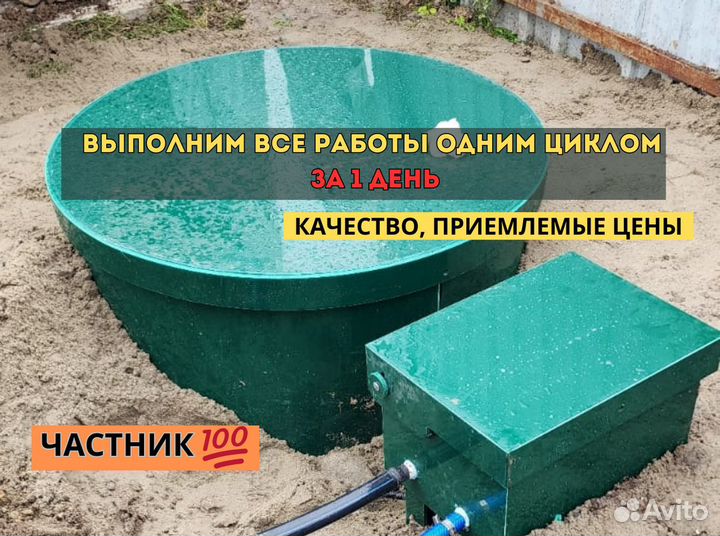 Септик под ключ