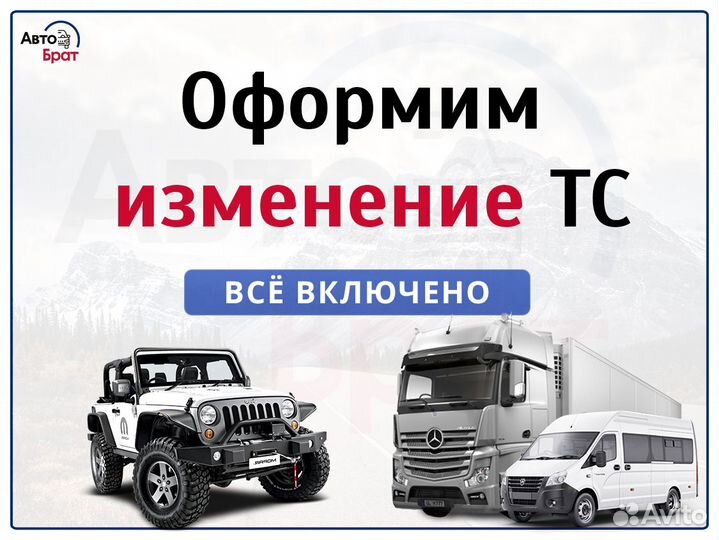 Регистрация переоборудования в конструкции тс