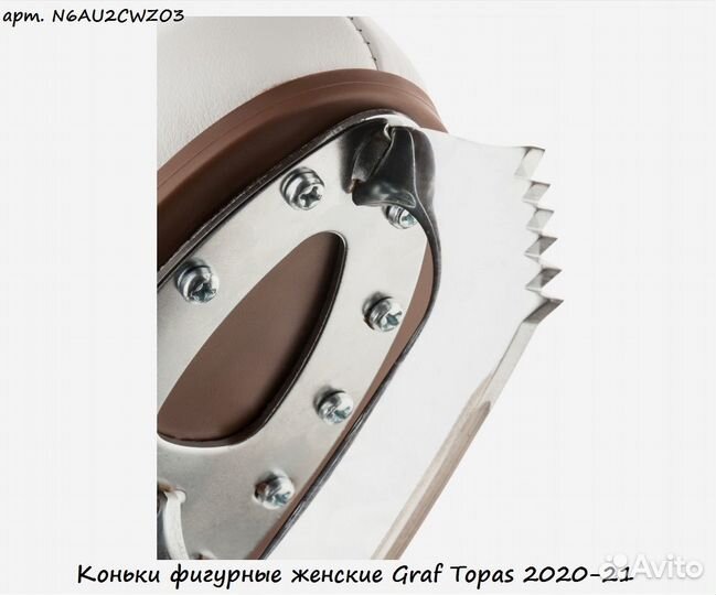 Коньки фигурные женские Graf Topas 2020-21