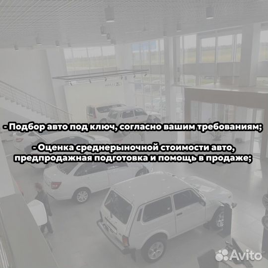Услуги подбора новых и б/у авто
