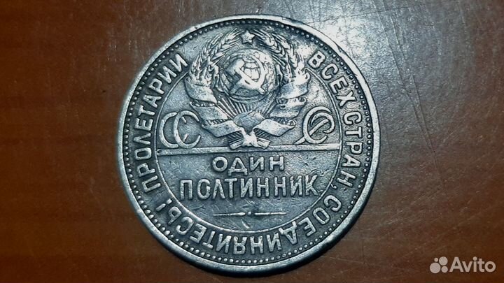 Полтинник 1926 пл