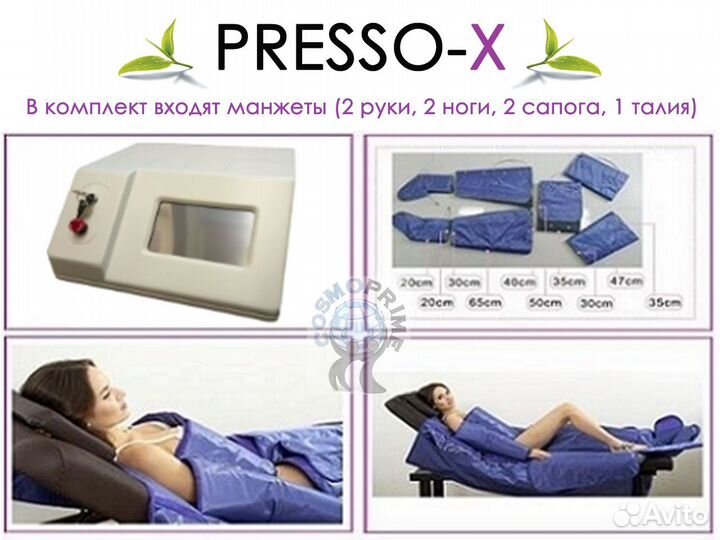 Аппарат для прессотерапии с бесплатным обучением