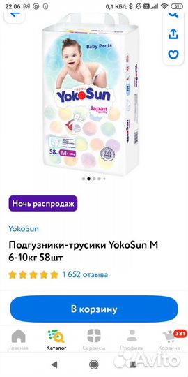 Трусики йокосан М 6-10кг