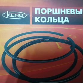 Кольца поршневые 92.0 узкие Keno