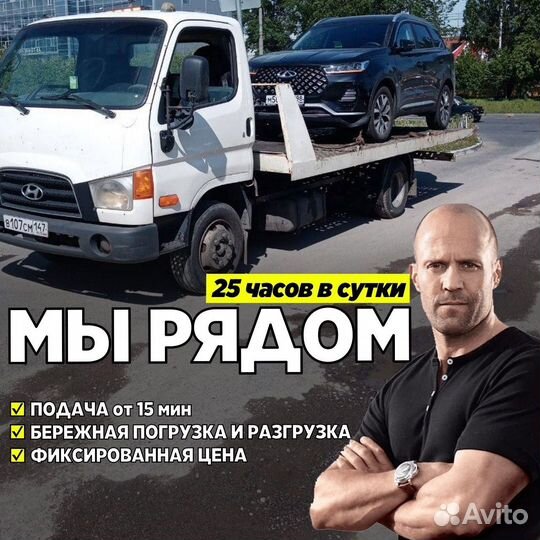 Услуги, подача эвакуатора быстрее всех 24/7