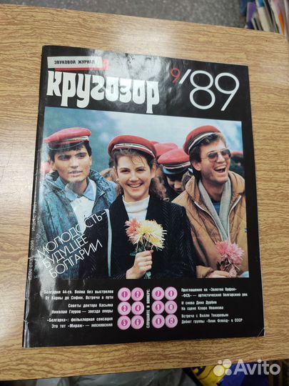 Журнал Кругозор с пластинками 1989 года