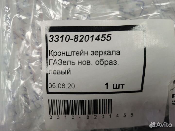 Пластина крепления зеркала левая ГАЗЕЛЬ соболь Н/О