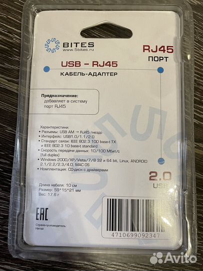 Bites USB-RJ-45