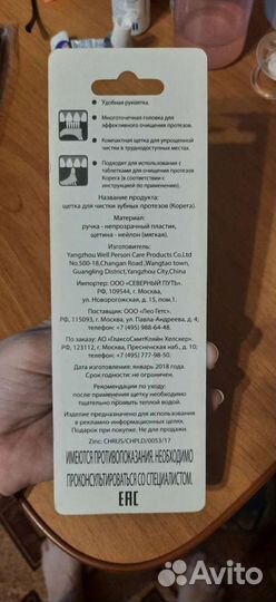 Щётка для протезов