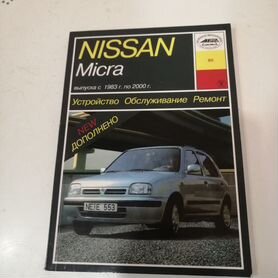 Книга по ремонту Nissan Micra | Ниссан Микра