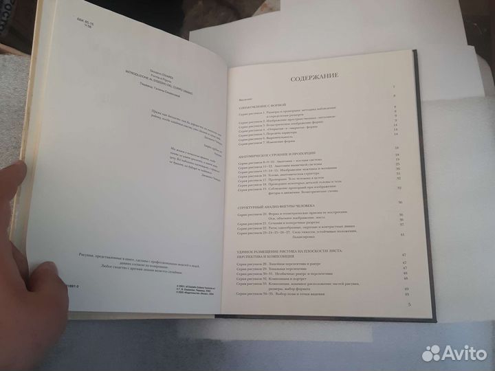 Джованни Чиварди «Человеческое тело