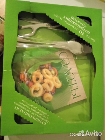 Столовые приборы для салата с книгой рецептами