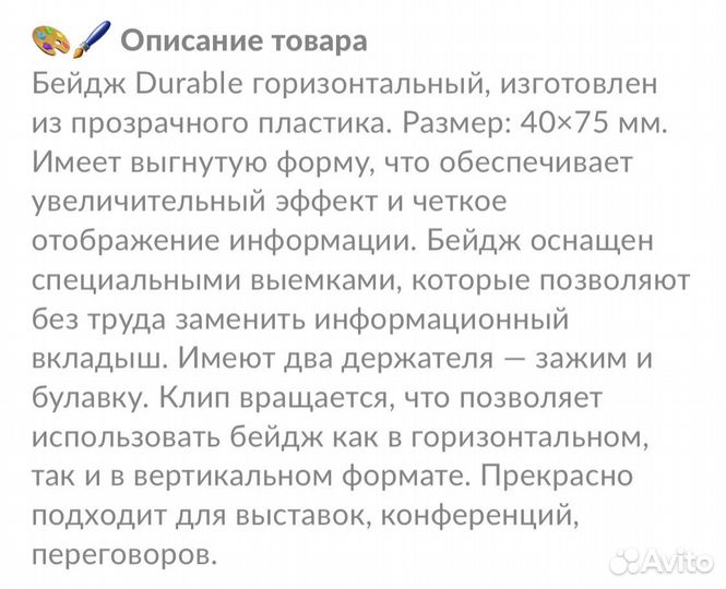 Бэйджики на булавке и зажиме Durable 8124