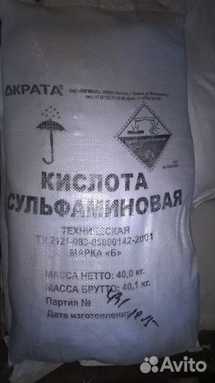 Сульфаминовая кислота