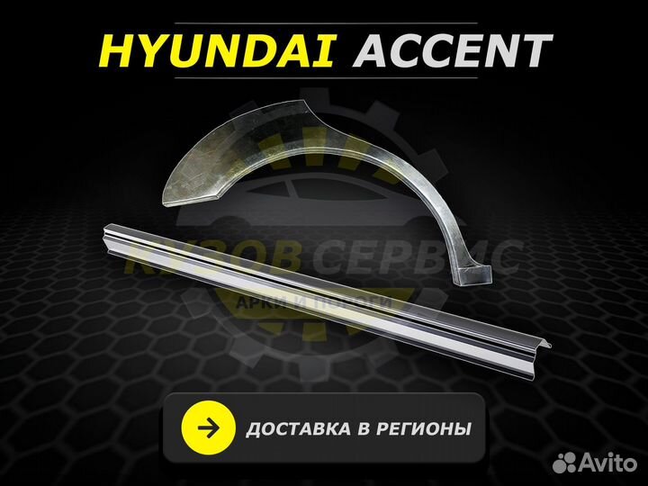 Ремонтные пороги Honda Accord 8 и другие авто