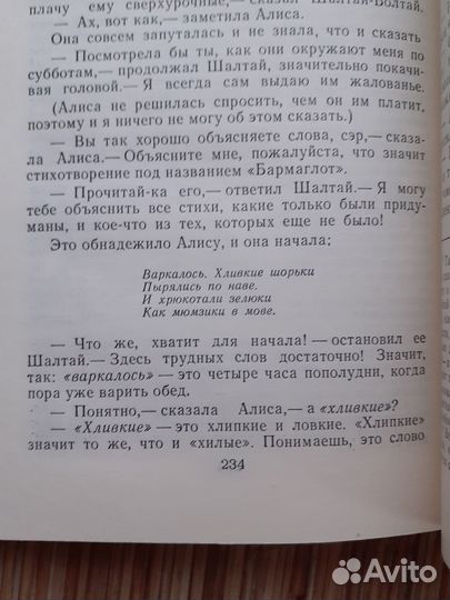 Л.Кэрролл, Алиса в стране чудес, Алиса в Зазеркаль