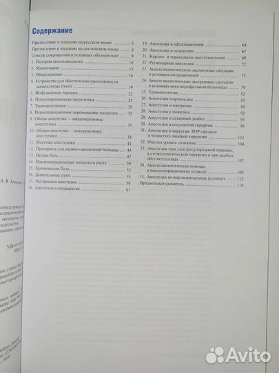 Учебник по анестезиологии