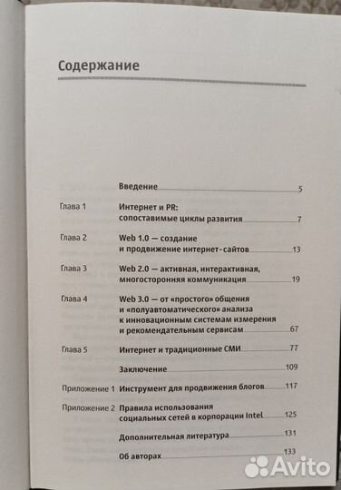 PR в Интернете:Web 1.0, Web 2.0,Web 3.0 Чумиков А