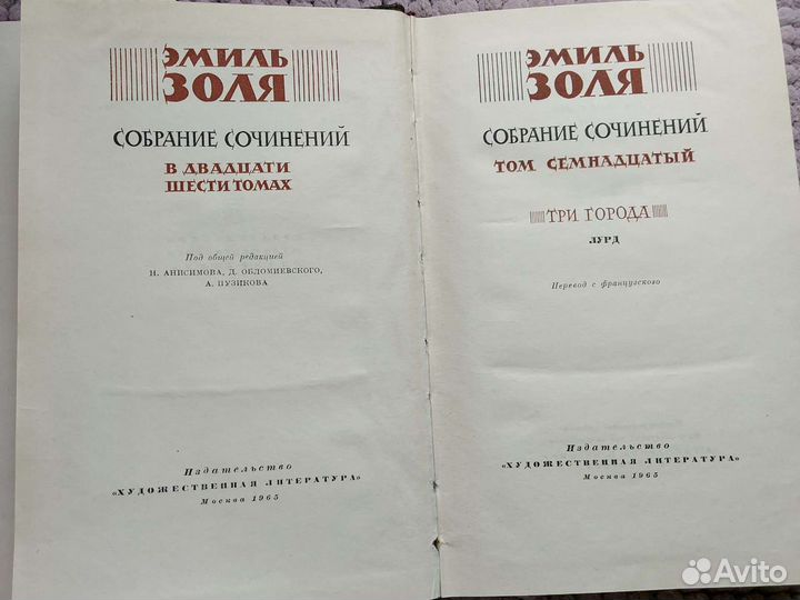 Эмиль Золя 1965г