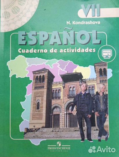 Испанский язык Школьные учебники и тетради