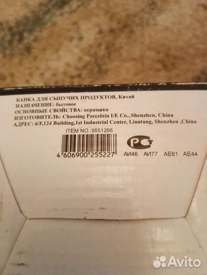 Банка для сыпучих