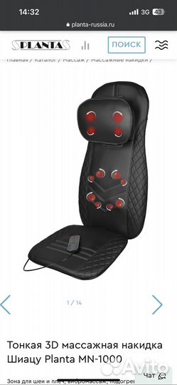 Массажер. Массажная накидка Шиацу MN-1000