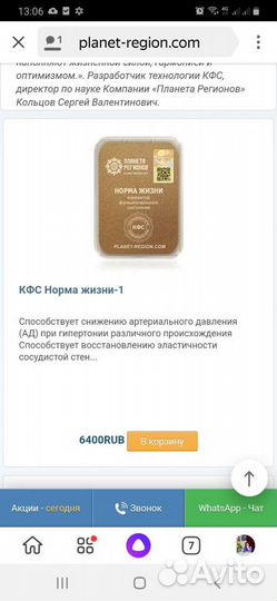 Магнитные корректоры