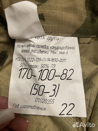 Военная форма 