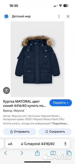 Парка от Mayoral 116 см