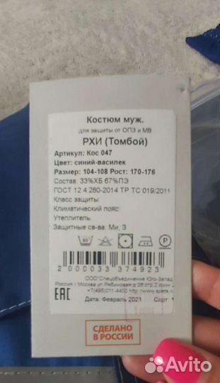 Спецодежда