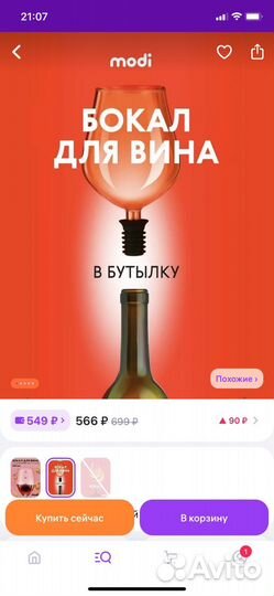 Бокал-пробка для бутылки вина