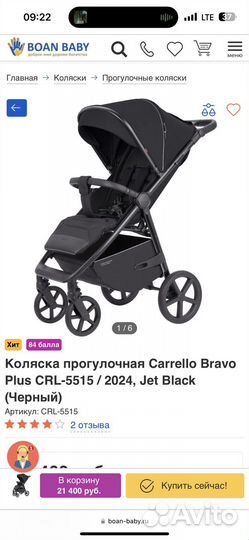 Прогулочная коляска carello bravo plus 2023