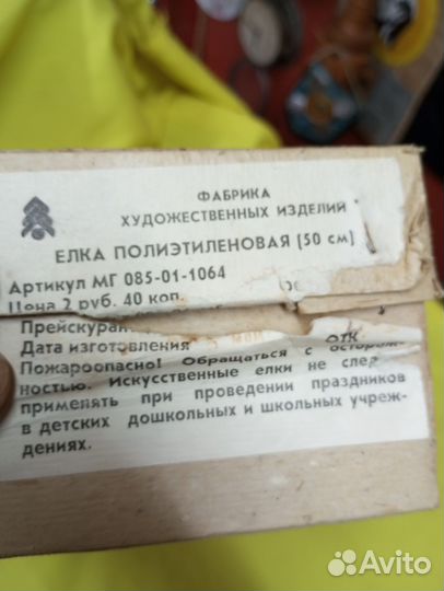 Мини ель СССР