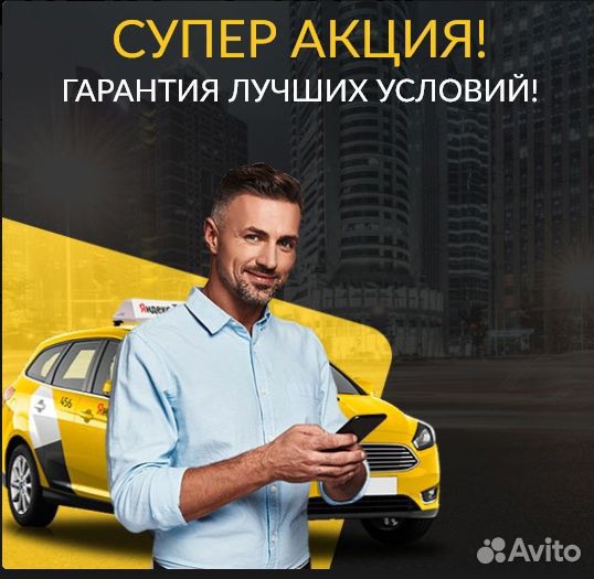 Водитель Яндекс.Про на личном авто регистрация