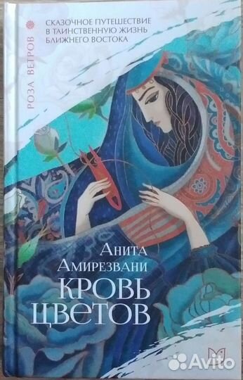 Анита Амирезвани - 