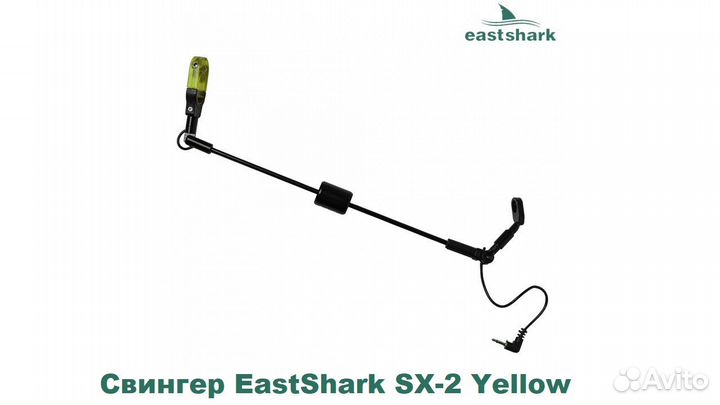 Свингер EastShark SX-2