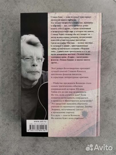 Стивен Кинг 11 22 63