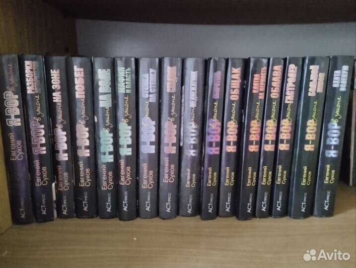 Евгений Сухов Я Вор