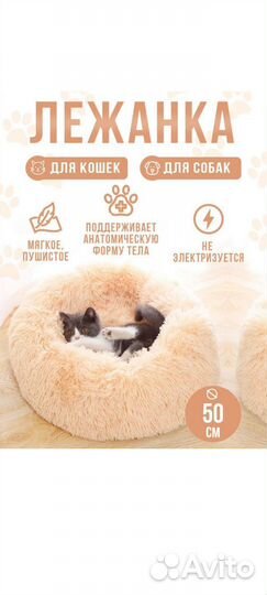 Лежанка для кошек или собак