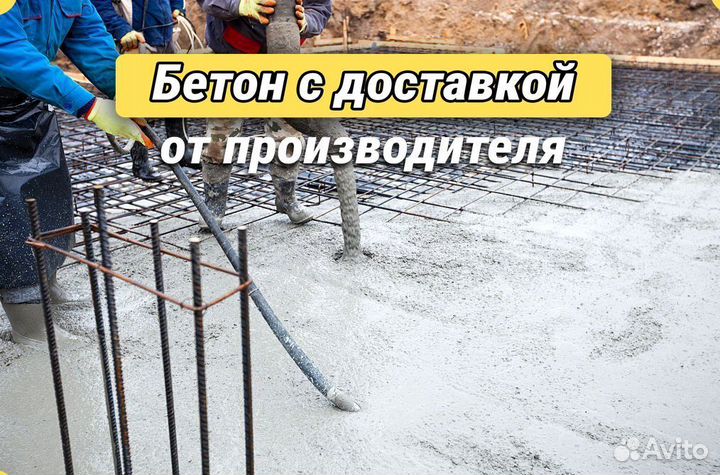 Бетон товарный