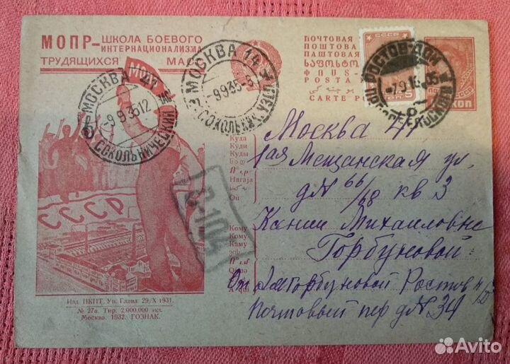 Рекламно-агитационные почтовые карточки 1931 СССР