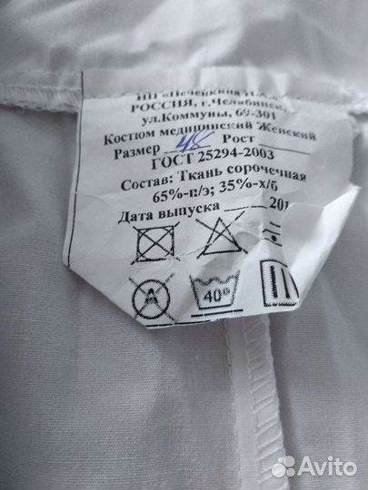 Медицинский костюм