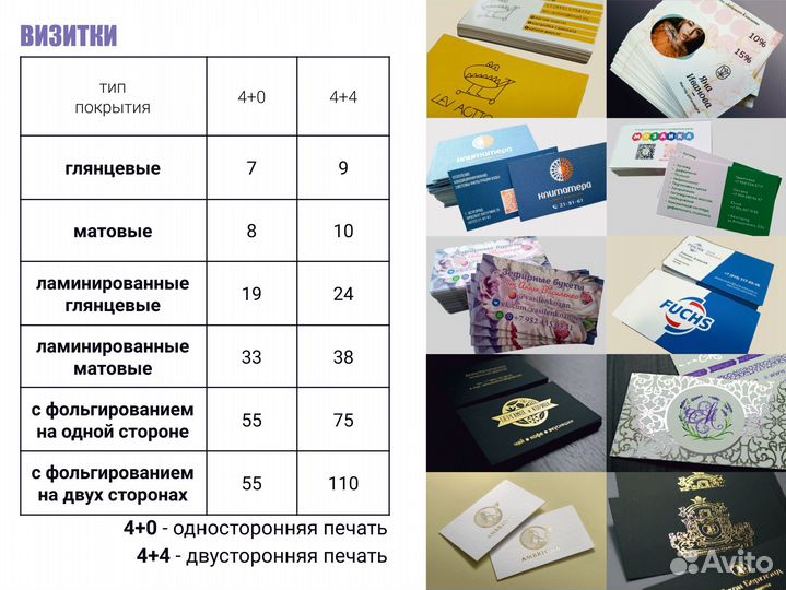 Визитки, печать и дизайн