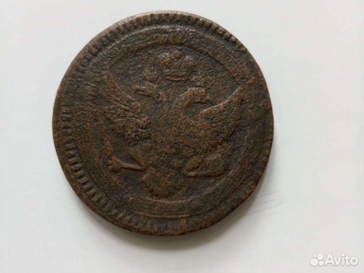 5 копеек 1802г